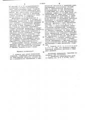 Агрегат для вязки проволокой стержней (патент 674816)