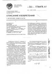 Искусственный хрусталик глаза (патент 1736478)