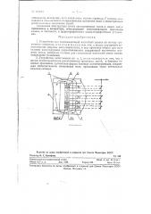 Устройство для многоканальной магнитной записи по методу граничного смещения (патент 126642)