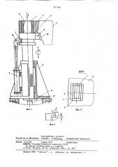 Механизм подъема и поворота сводаэлектропечи (патент 817460)