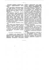 Устройство для автоматического регулирования водяной турбины (патент 48715)