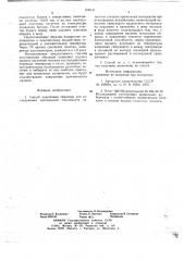 Способ подготовки образцов для исследования адгезионной способности защитных посыпок кровельных материалов (патент 693141)