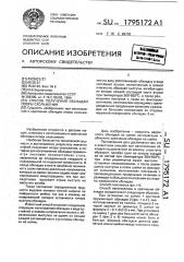 Способ получения обкладки опоры скольжения (патент 1795172)