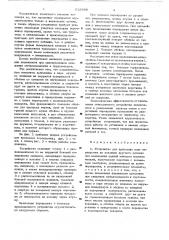 Устройство для крепления плит перекрытия на колоннах круглого сечения при возведении зданий методом подъема этажей (патент 633998)