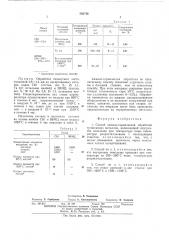 Способ химико-термической обработки (патент 505746)