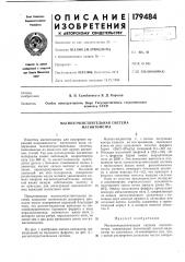 Магниточувствительная система магнитометра (патент 179484)