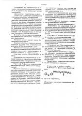 N-замещенные фосфамиды, обладающие ювенильно-гормональной активностью (патент 1786037)