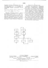 Устройство для отображения информации (патент 514290)