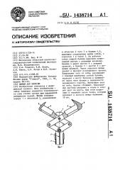 Щипцы для биопсии (патент 1438714)