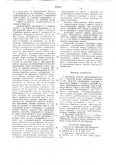 Винтовой детандер (патент 866226)
