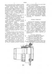 Электрический соединитель (патент 803060)