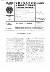 Гидроциклонная установка (патент 994021)