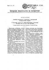 Способ селективного управления с центральной электрической станции (патент 27743)