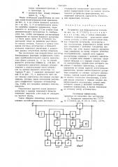 Устройство для формирования сигнала (патент 790169)