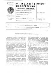 Суппорт токарно-револьверного автомата (патент 406646)