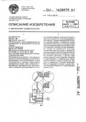 Автоматизированная оросительная система (патент 1628979)