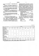 Пластизоль на основе поливинилхлорида (патент 1682364)