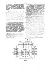 Устройство для группировки конфет при укладке их в коробки (патент 1364271)