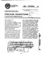 Насадочная машина для формования валяных сапог (патент 1033603)