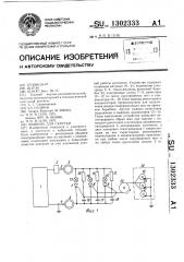 Машина для скрутки (патент 1302333)