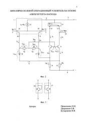 Биполярно-полевой операционный усилитель на основе 