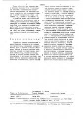 Устройство защиты потребителей от перепутывания полярности источника электропитания (патент 1453502)