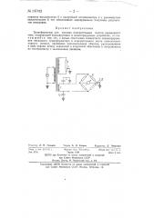 Трансформатор для питания измерительных мостов переменного тока (патент 137182)