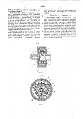 Центробежная муфта (патент 458672)