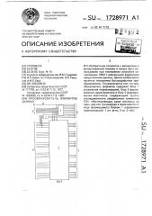 Преобразователь форматов данных (патент 1728971)