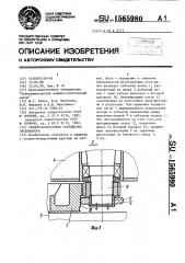 Опорно-поворотное устройство экскаватора (патент 1565980)