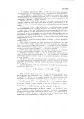 Устройство для автоматического управления копировальным станком (патент 83585)