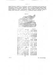 Полая стена (патент 14285)