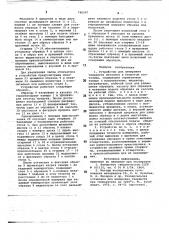 Устройство для измерения твердости металлов в нагретом состоянии (патент 746247)