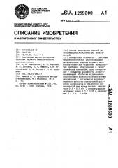 Способ микробиологической деконтаминации металлических поверхностей (патент 1289500)