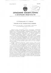 Рабочий орган чаеуборочной машины (патент 95929)