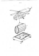 Вертолетная посадочная площадка (патент 781249)
