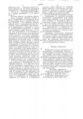 Мембранная плотина (патент 866030)