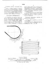 Устройство для очистки ленты конвейера (патент 649636)
