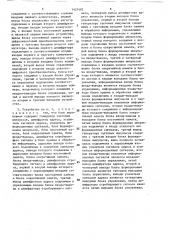 Устройство для приема и передачи телеметрической информации (патент 1427403)