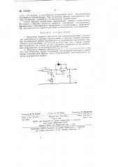Модулятор ширины импульсов для полупроводниковых усилителей (патент 136440)