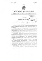 Газомазутная форсунка для паровых котлов (патент 80799)