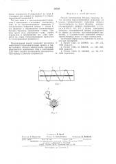 Способ изготовления батареи термопар (патент 545021)