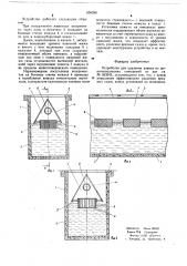 Устройство для удаления навоза из животноводческих помещений (патент 656598)