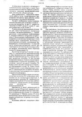 Пневматическая всасывающая установка для транспортирования материалов (патент 1684192)