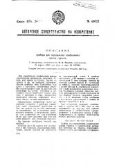 Прибор для определения коэффициента трения грунтов (патент 40021)