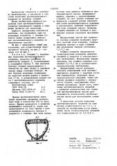 Способ нанесения противопригарного покрытия на стержни (патент 1194561)