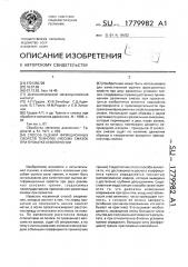 Способ оценки фрикционных свойств технологических смазок при прокатке и волочении (патент 1779982)