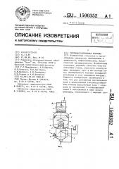 Тепломассообменная колонна (патент 1500352)