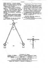 Учебно-динамическая модель по строительной механике (патент 624257)