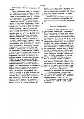Устройство для управления исполнительными элементами (патент 930239)